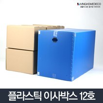 이사박스12호/플라스틱 사각 택배박스 상자 수납함 정리박스 리빙박스 이삿짐박스 포장박스, 이사박스 12호, 노랑