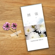 예닮 조의금봉투 부의봉투 교회봉투 팬시 칼라봉투 예쁜봉투 디자인 신권 규격형 교회장례식 기독교용품 봉투 도안 규격봉투 인쇄 제작, 1세트