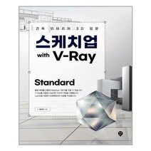 시대인 (스케치업 with V-Ray Standard / 시대인)