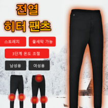 발열 스판 면 남성 슬랙스 전기 난방 바지 보온 보호대