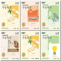 EBS 수능특강 2024년 수능대비, 1. 수능특강 수학1 (예약), 01.수능특강