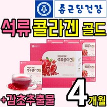 [종근당건강] 마시는 석류 콜라겐 액상 파우치 포 비타민 C 감초 사과 추출 맛 피쉬 피시 피씨 코라겐 콜라갠 COLLAGEN 저분자 어린 쇼핑 추천 여성 남성 청소년 앰플 성류, 2박스(4개월)