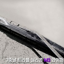 3중날 트리플 M3 실리콘 와이퍼 발수코팅 기아 포르테 쿱 해치백, 포르테/쿱(08~13)600mm/500mm