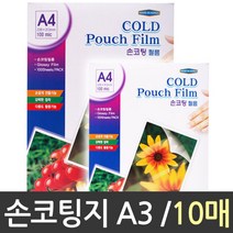 A3 손코팅지 손 코팅필름 10매 - (필름/코팅기/코팅지/코팅/제본기/코팅기계/가정용코팅기/필름지/용지), 본상품선택