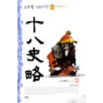 /상태중급/(중고)고우영십팔사략 (1-10완)상급/만화책/