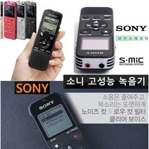 소니(SONY) 깨끗한녹음 소니 비밀대화 MP3/증거확보 WBX470 인터뷰 강의 대화