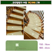 접착식 복층 계단 매트 논슬립 미끄럼방지 야광 패드 계단형 카페트 러그 2개 55cm/70cm, 70cm 그린
