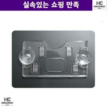 아파트 분실방지 자동차용품 주차카드 주차증케이스 압착고무형 가로 차주인 투명색