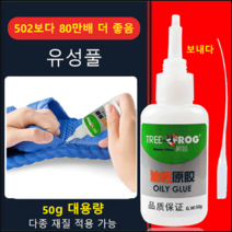 CNTCSM 1+1 강력접착제 금속본드 만능 접착제 산청개구리 유성풀 내고온 금속 풀 안전/친환경 50g x2, 만능 접착제 본드 50ml ×4