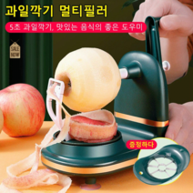 Wy 과일깍기기계 감자피삭기 올 뉴 과일깍기 멀티필러 초미세 사과박피기 그린, 2pcs, 1개