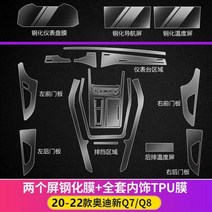 TPU 투명 보호 필름 자동차 인테리어 스티커 아우디 Q7 Q8 20-22 용 중앙 제어 기어 도어 에어 대시보드 내비게이션 패널, Q7 Q8 2020-2022