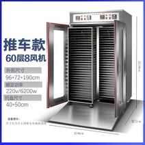 식품건조기 완전 자동 건조기 새로운 상업용 대형 식품 소시지 고기 과일 및 야채 죽순 버섯 곰팡이, 12. 카트 스타일의 대형 이중 도어 60겹 10팬