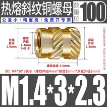 번데기너트 볼플린저 스크류 나사 인서트 너트 볼프란자 구리, M1.4 x 3 x 2.3 (100 개)