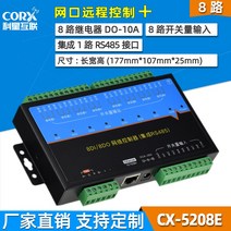 IO릴레이터미널 소형 무접점 WIFI 네트워크제어 스위치 볼륨 모드버스 원격 확장모듈보드, 네트워크포트 8DO 10A 8DI 1RS485