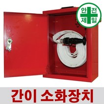 간이소화장치 Anyone-건설현장용 구급 구명 소방 재난 소화기 소방안전