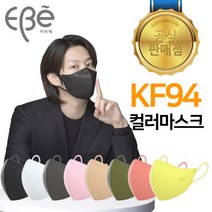 [정품 대리점] 이비에 김희철 마스크 KF94 대형 중형 소형 30매 국산 식약처인증 컬러마스크, 화이트