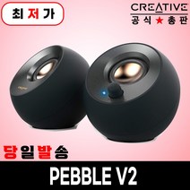 크리에이티브 PEBBLE V2 스피커, MF1695, 혼합색상
