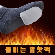 붙이는 발핫팩 20개 발난로 발등핫팩 발가락핫팩 _23212EA, 1, 본상품선택