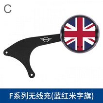 MINI 미니쿠퍼 차량용 무선충전폰 거치대 자동 전동 컨트리맨, F시리즈 전용  (블루 레드 베이지)