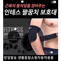 스쿼시동아리팔꿈치보호 육상부팔꿈치보호 배드민턴동아리팔꿈치보호 테니스동아리팔꿈치보호 벨크로엘보서포터 팔꿈치움직임서포터, 블루