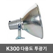 일월조명 다용도투광기 투광등 다용도투광등 방범등 가로등 정원등 간판등 공장등 작업등 K300 투광기 야외 EL 삼파장 대모갈 삼파장전구 EL램프 45W 55W 75W, 02. 별표 EL삼파장(대모갈) 45W 주광색, 1개