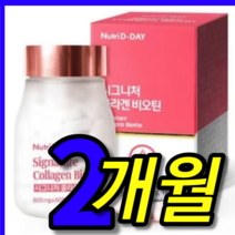 식약처 식약청 검수 인증 인정 홈쇼핑 뉴트리 디데이 시그니처 저분자 피쉬 피시 콜라겐 펩타이드 엘라스틴 비오틴 300 500 달톤 정 타블렛 캡슐 1 박스 2 개월, 60정, 1개