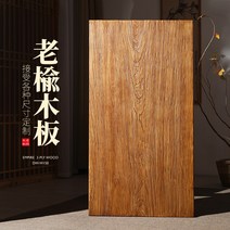 우드슬랩테이블 고재테이블 통원목테이블 느릅나무 원목 대판 풍화 테이블 패널 낡은 나무판 앤티크 바 플로팅 보드 책상 맞춤 제작, 3길이80×가로40(두께3cm