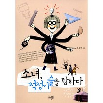소녀 적정기술을 탐하다