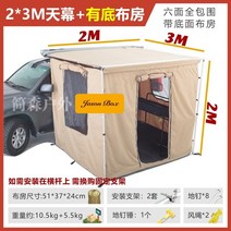 차 어닝 셀프설치 차박 자동 사이드 천막 야외 자동 사이드 텐트 캐노피 캐노피 사이드, 바닥 캔버스가 있는 23m 캐노피 룸