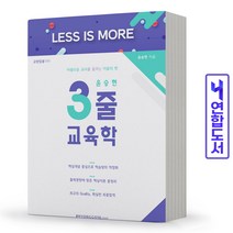 윤승현 3줄 교육학:교원 임용고시 대비