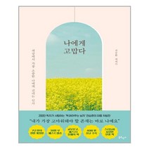북로망스 나에게 고맙다 (마스크제공), 단품, 단품