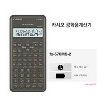 MMS_CASIO공학용 전자계산기 공업공학기능사 건축산업기사 재무 재무용 전기 공대 회계_mms
