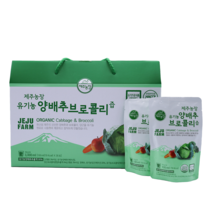 제주농장 유기농 양배추브로콜리즙 4박스