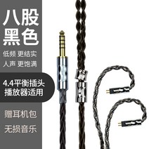 이어폰케이블 IE80SE215SE535E40IM50LS70IE40PROMMCX 078 업그레이드 바꿔 4644423185, 4.4mm 평형 -블랙