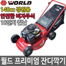 잔디깍기 잔디깍는기계 제초기 잔디깍기기계 WJS-18, 1개