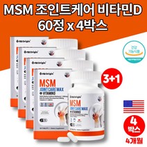 엠에스엠 조인트 프리미엄 MSM 글루코사민 nag 식이유황 분말 가루 정 무릎 연골 에 좋은 영양제 보이스웰리아 히알루산 녹색 푸른입 홍합 비타민D, 4박스