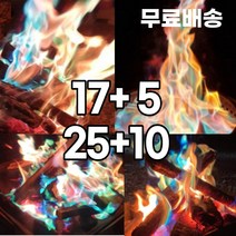 위버스 17+5 25+10 매직파이어 대용량 25g 30g 무지개 오로라 컬러 불꽃 세트 불멍 가루 레인보우 도깨비불 캠프파이어 매직파이어 캠핑 대용량, 25g 30+10개증정(총40개)