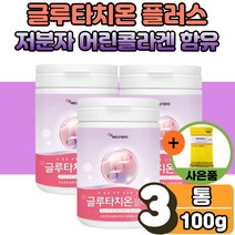 물에 타먹는 마시는 GLUTATHIONE 글루타치온 플러스 분말 가루 파우더 피부 보충제 글루탐산 글리신 L시스테인 모로오렌지 저분자 피쉬 콜라겐 펩타이드 글루타티온 사은품증정