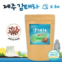 청정 제주 감태로 만든 감태차 60티백 . 건강한 자연을 그대로 원물 만을 담았습니다. 남성 여성 직장인 주부 중년 노년 노인 부모님 수험생 시니어, 1봉 60티백