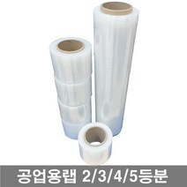 스트레치필름 공업용랩 2등분-5등분 재단커팅 포장랩 18mic, 3등분18mic(166mmX3롤)
