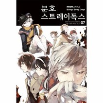 문호스트레이 독스(7)만화