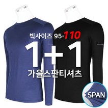 [1+1]봄가을_더블스판배색긴팔티B 남자 경량 스판 라운드 작업복 등산복 등산티셔츠 골프티 빅사이즈 단체