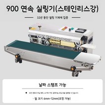 자동실링기 비닐접착기 밴드실러 밀봉기 진공 포장기 수평형 업소용 기계, 1개, C