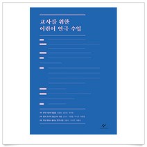 (무조건 사은품)교사를 위한 어린이 연극 수업