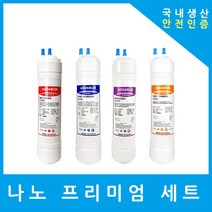현대위가드 정수기필터 호환 프리미엄 전체 세트, (HUDATO)수소환원 11인치단방향4개