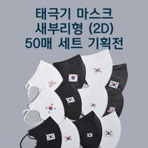태극기 마스크 50매 새부리형 KF94, 국기게양, 5매 증정, 블랙