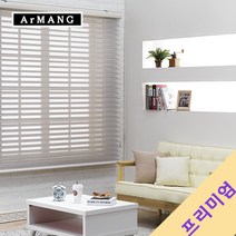 장인블라인드 180cm x 150cm 장인 콤비블라인드 트리플 쉐이드 암막 55mm 맞춤사이즈 주문
