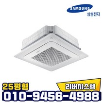 삼성 인버터 천장형 냉난방기4way 무풍 25평 업소용 냉온풍기 AC090RA4PBH1SY