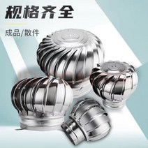 벤츄레이터 환풍기 지붕 굴뚝 연기 통풍기 스테인레스 스틸 무동력 농장 팬, 75mm  304 소재 두껍게  완제품