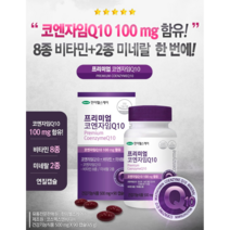 코엔자임큐 코큐텐100 혈압보조제 코큐10
